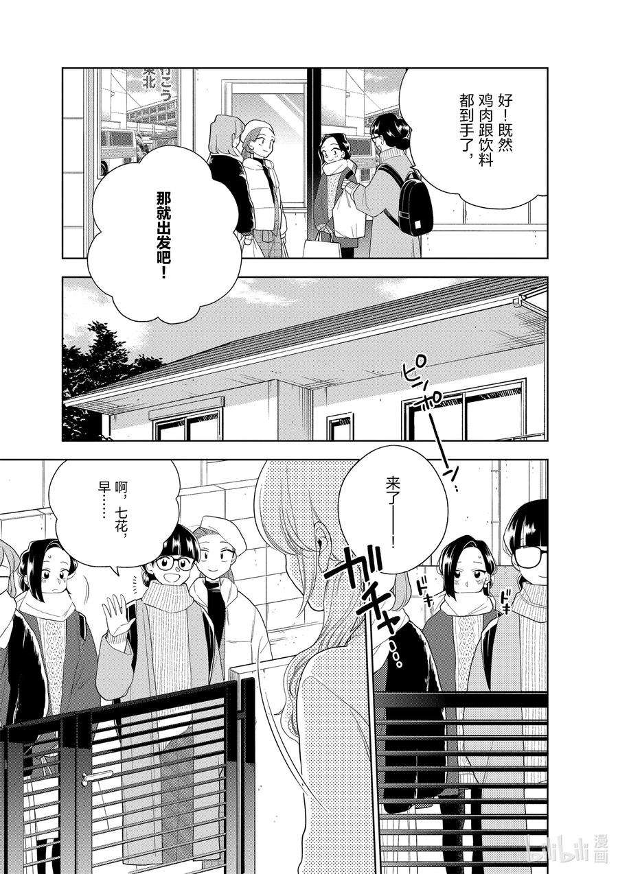 好事多磨98 第98话 特别的一天