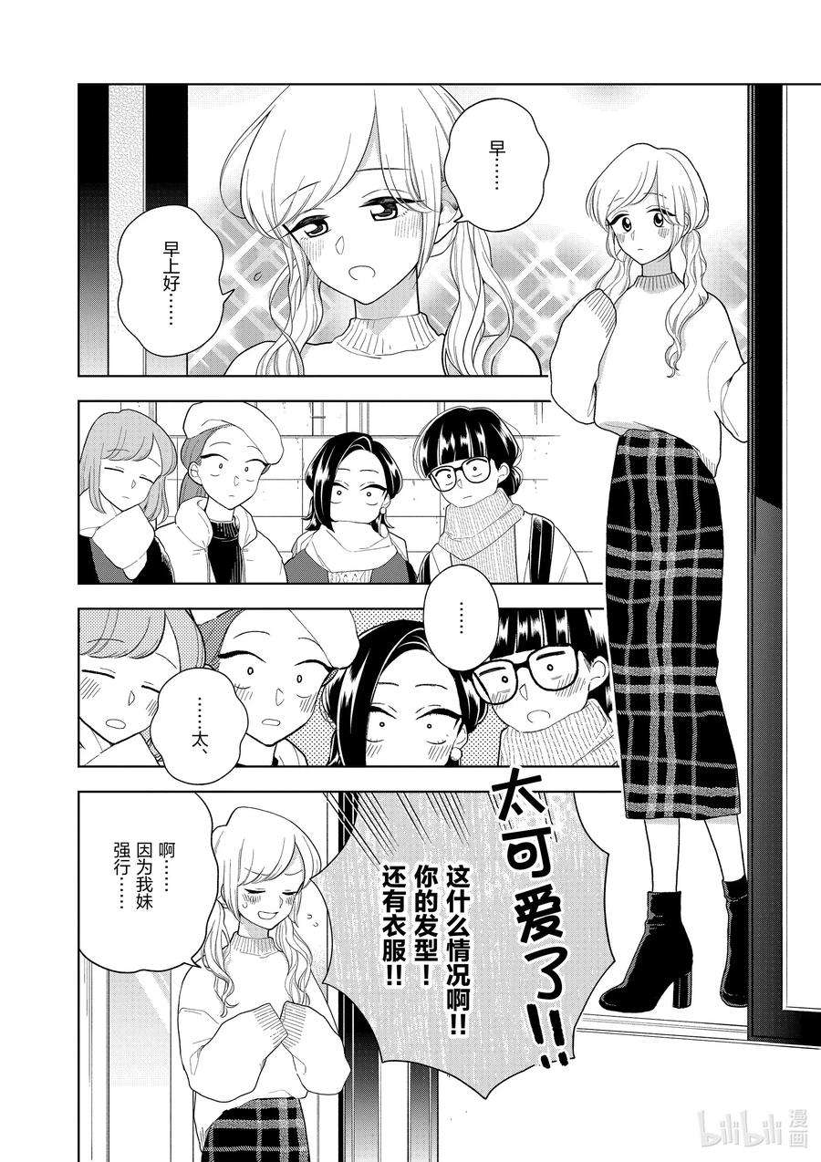 好事多磨98 第98话 特别的一天