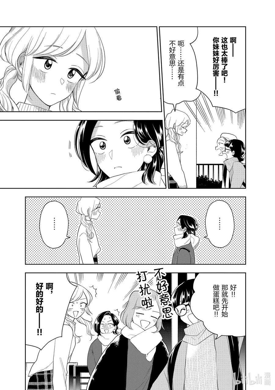 好事多磨98 第98话 特别的一天