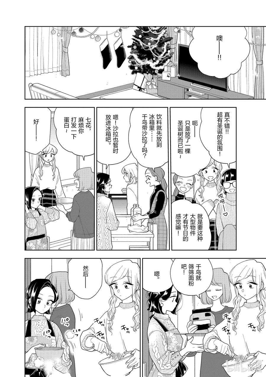 好事多磨98 第98话 特别的一天