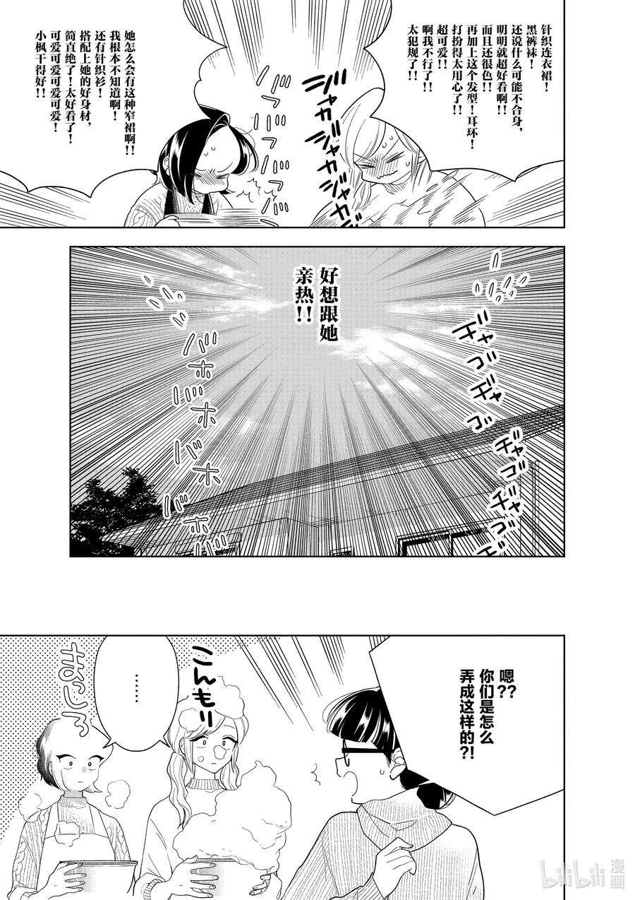 好事多磨98 第98话 特别的一天