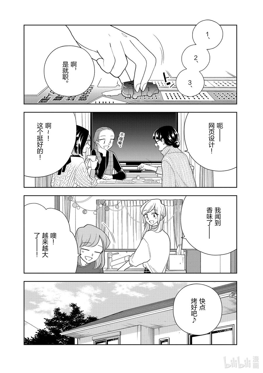 好事多磨99 第99话 理想中的家人