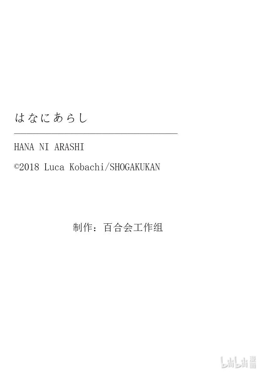 好事多磨99 第99话 理想中的家人