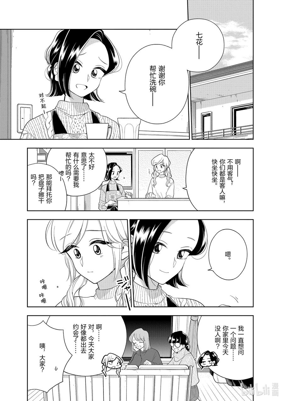 好事多磨99 第99话 理想中的家人