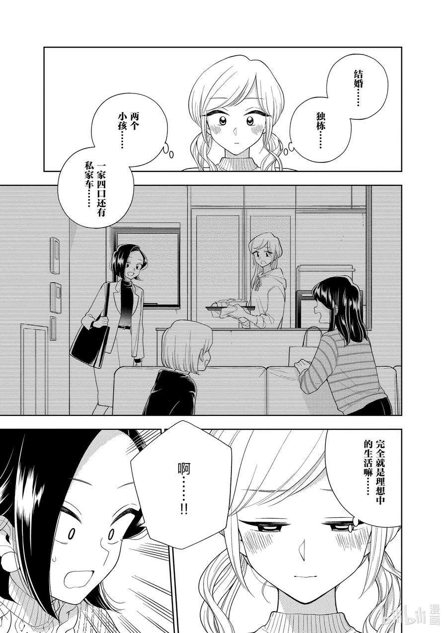 好事多磨99 第99话 理想中的家人