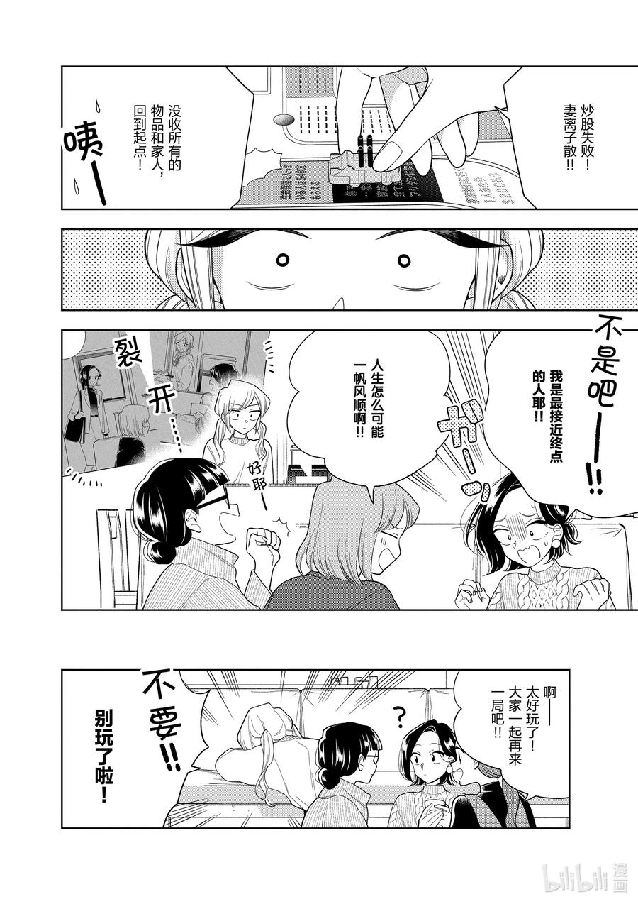 好事多磨99 第99话 理想中的家人