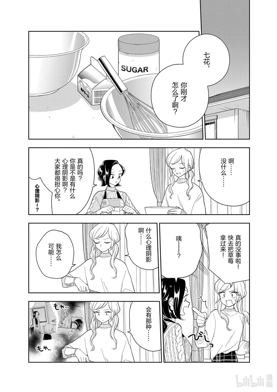 好事多磨100 第100话 白雪纷飞之夜