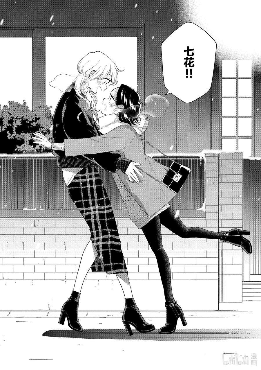 好事多磨100 第100话 白雪纷飞之夜