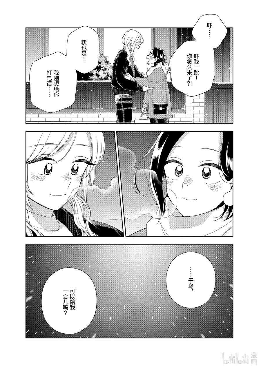 好事多磨100 第100话 白雪纷飞之夜