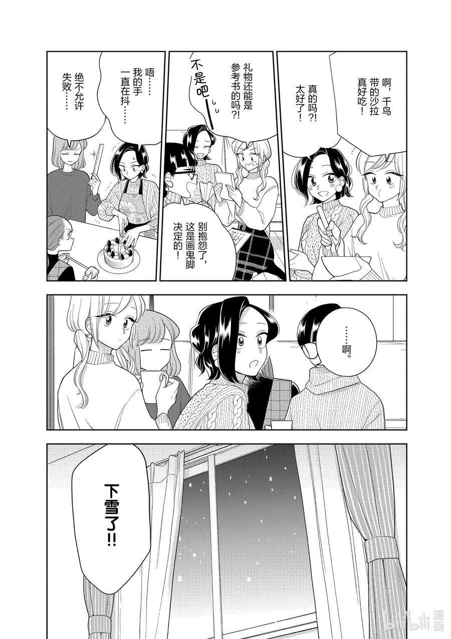 好事多磨100 第100话 白雪纷飞之夜