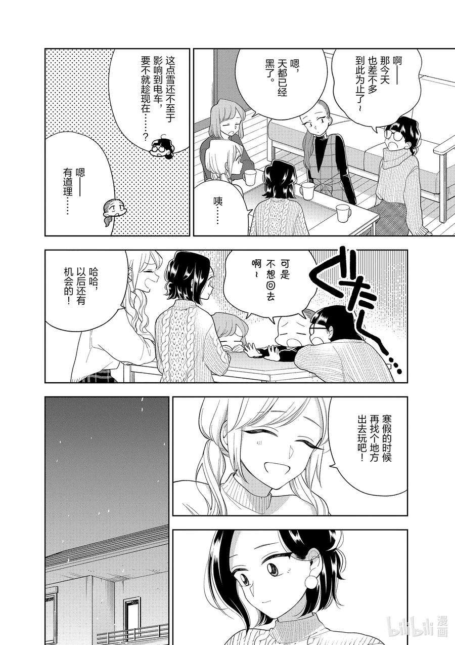 好事多磨100 第100话 白雪纷飞之夜