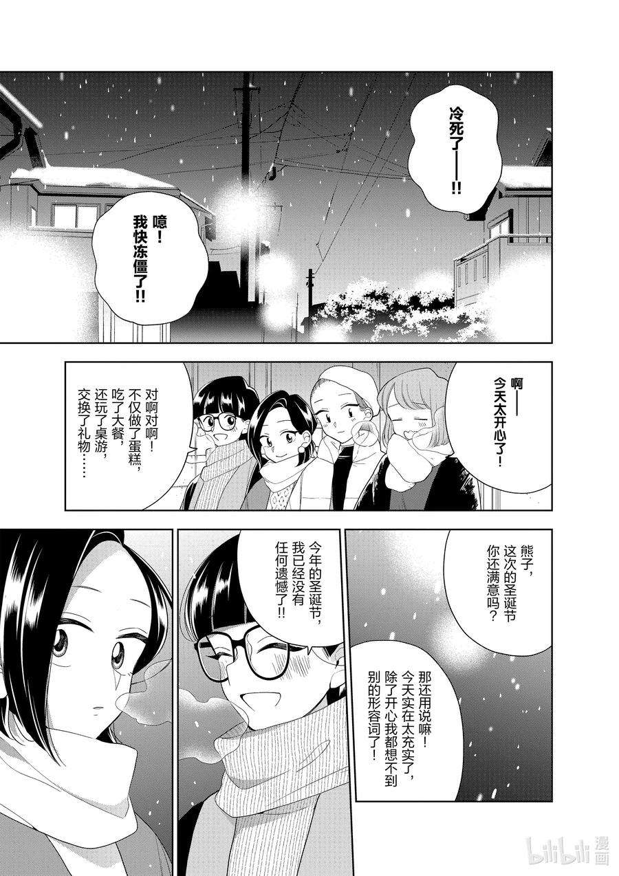 好事多磨100 第100话 白雪纷飞之夜