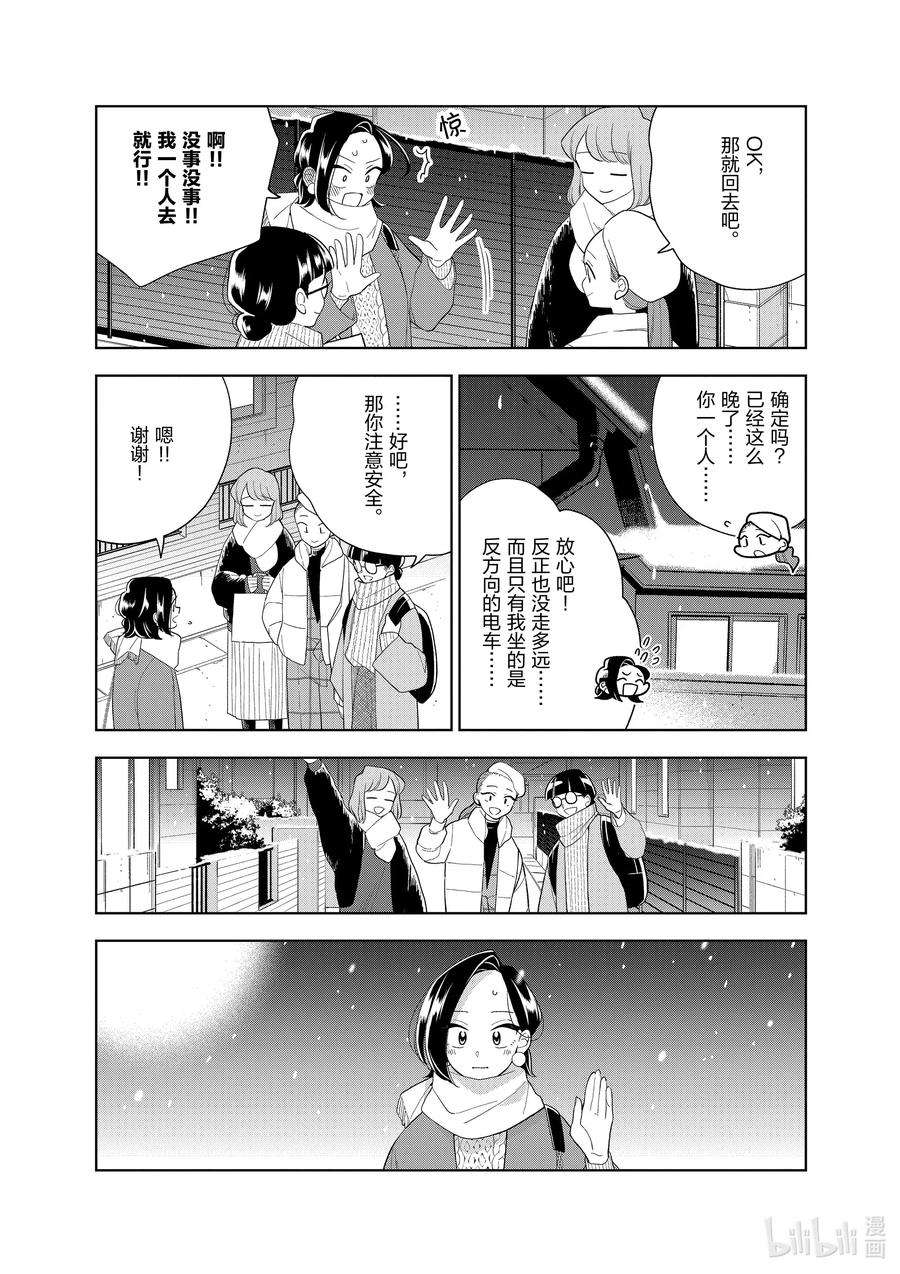 好事多磨100 第100话 白雪纷飞之夜