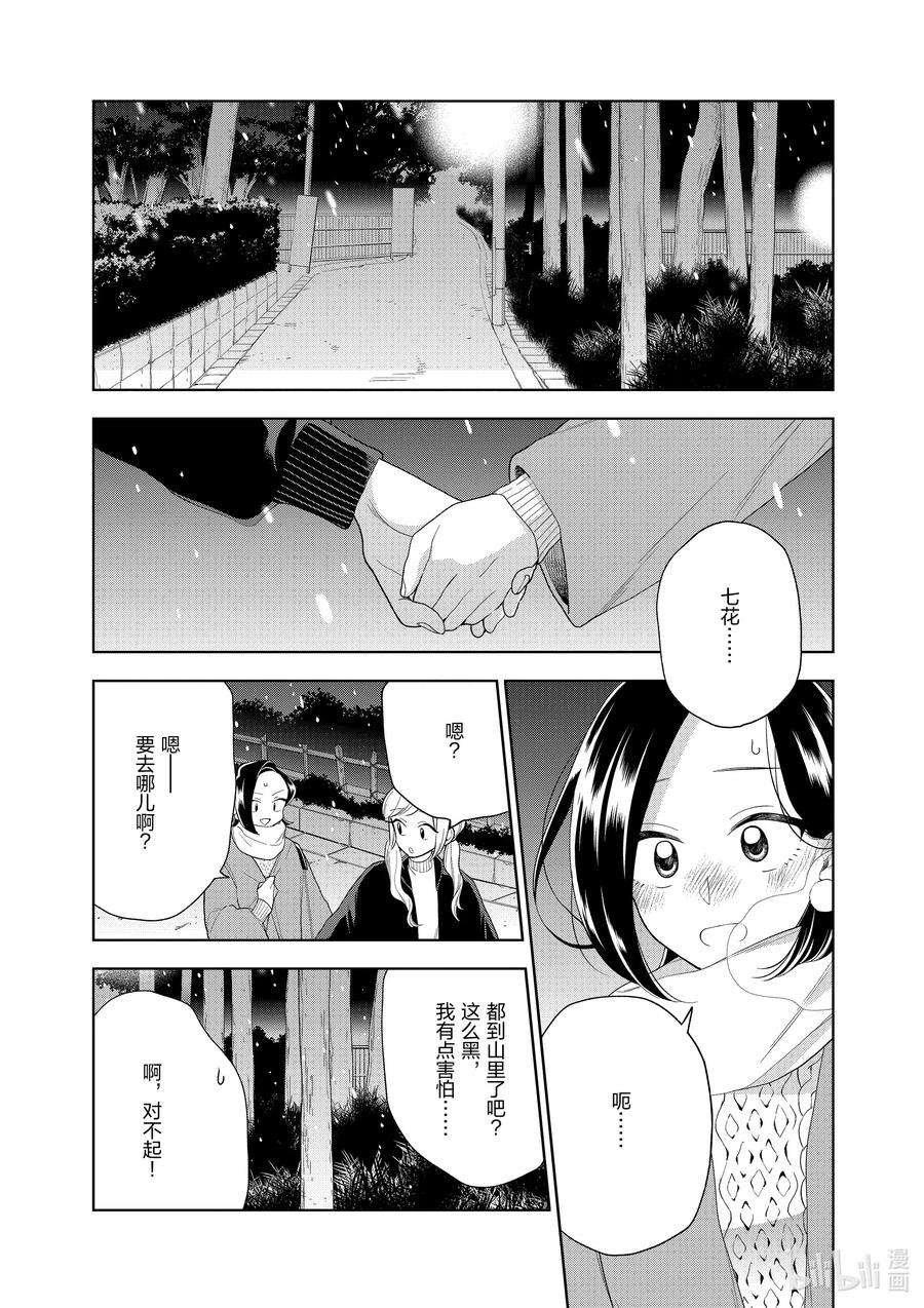 好事多磨101 第101话 相同的唇色