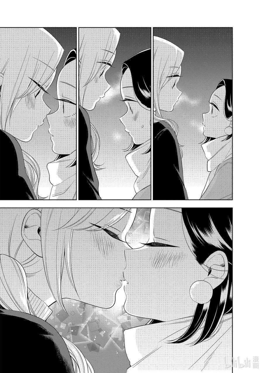 好事多磨101 第101话 相同的唇色