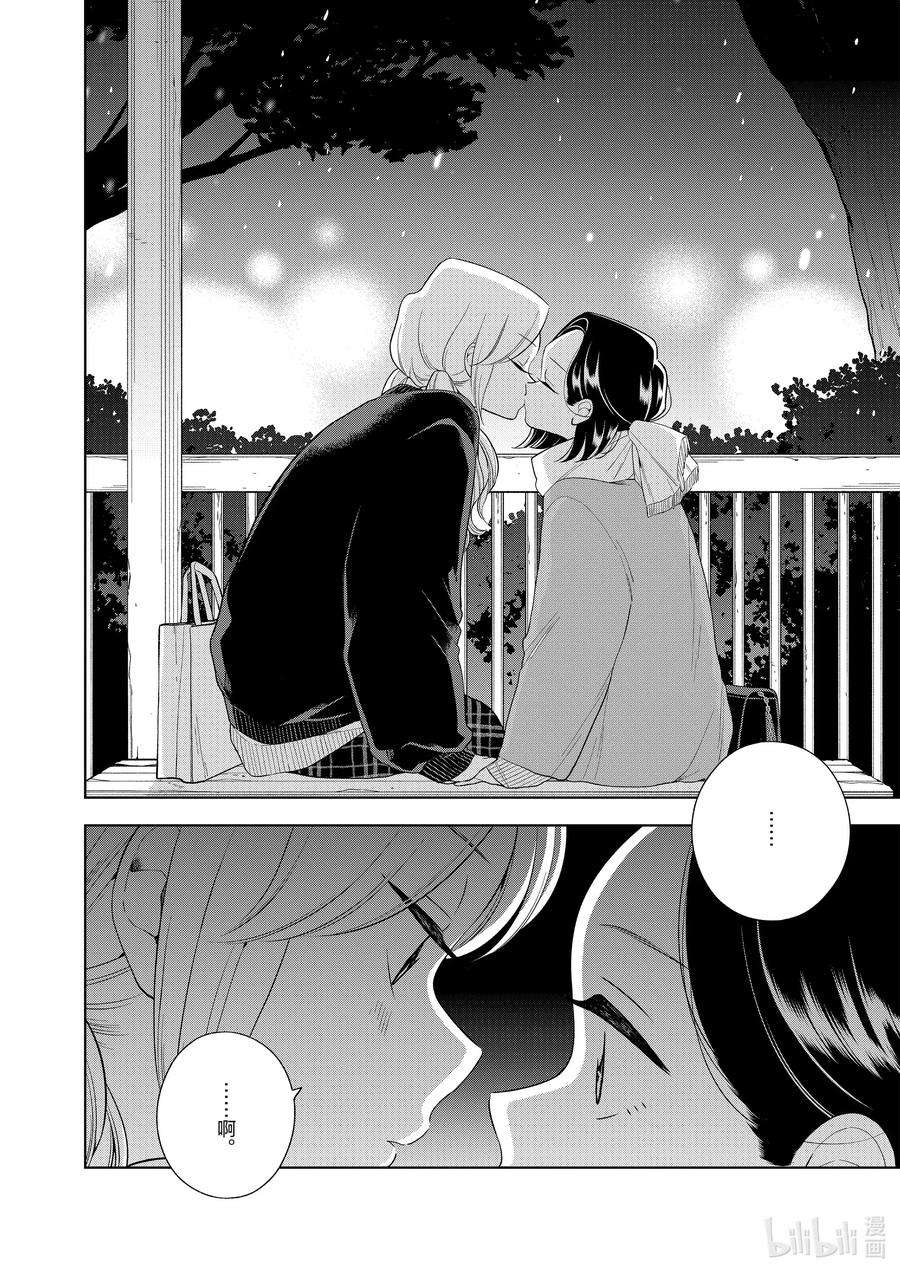 好事多磨101 第101话 相同的唇色