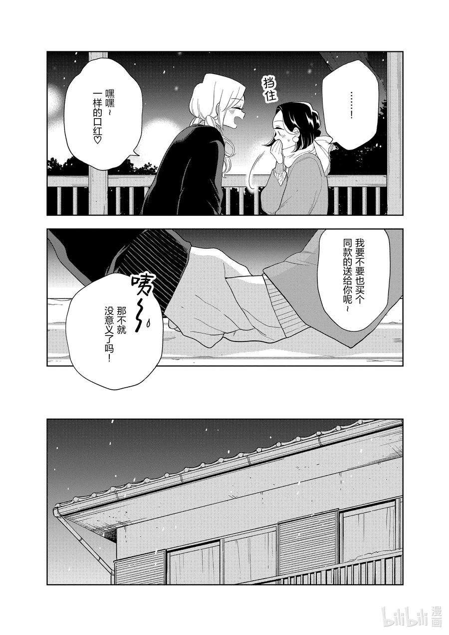 好事多磨101 第101话 相同的唇色