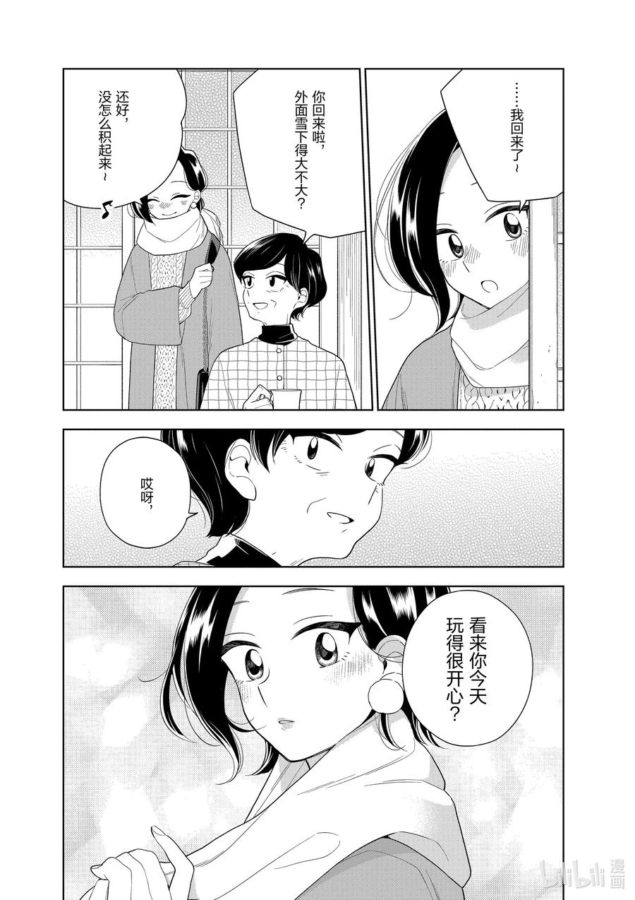 好事多磨101 第101话 相同的唇色