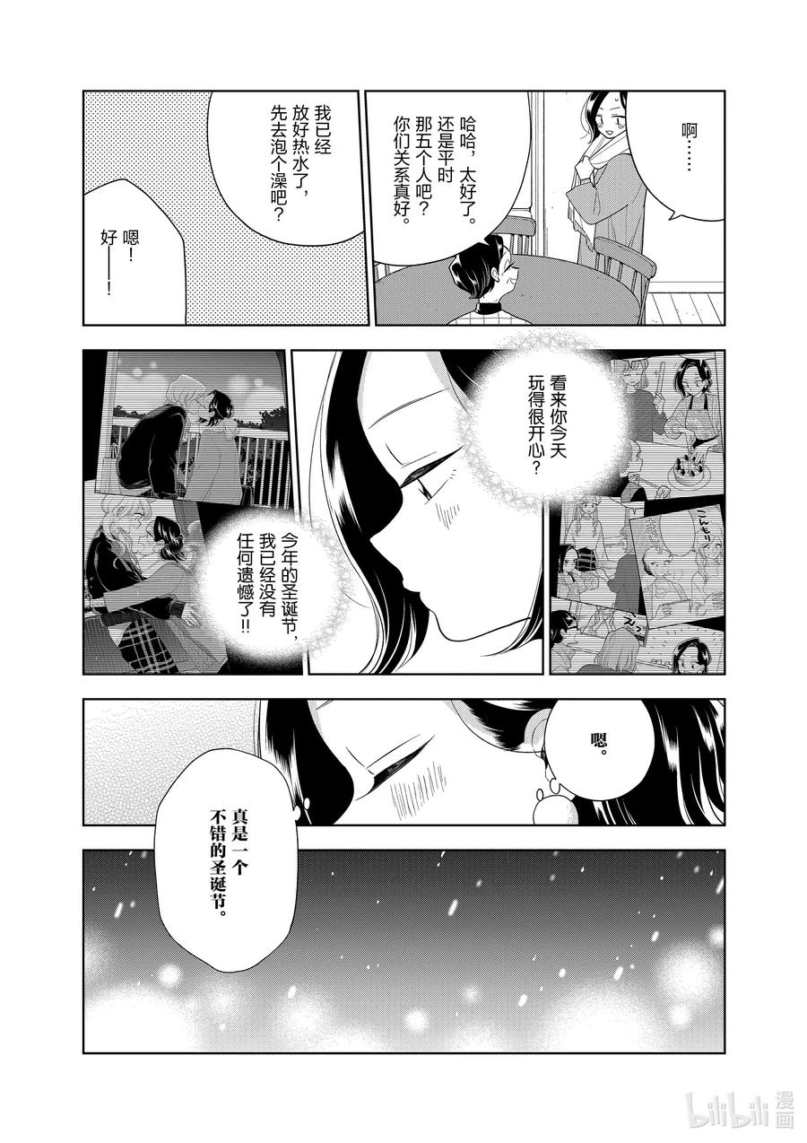 好事多磨101 第101话 相同的唇色