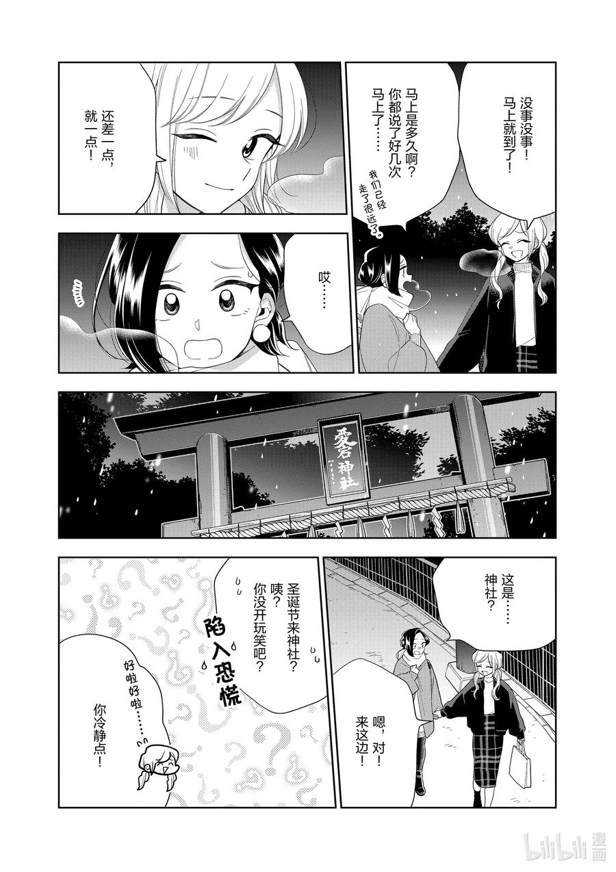 好事多磨101 第101话 相同的唇色