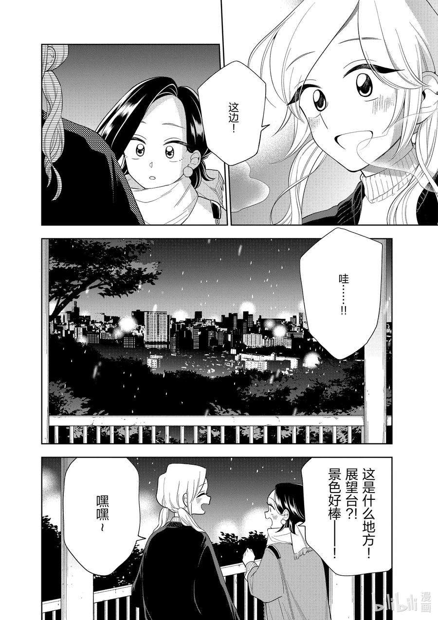 好事多磨101 第101话 相同的唇色