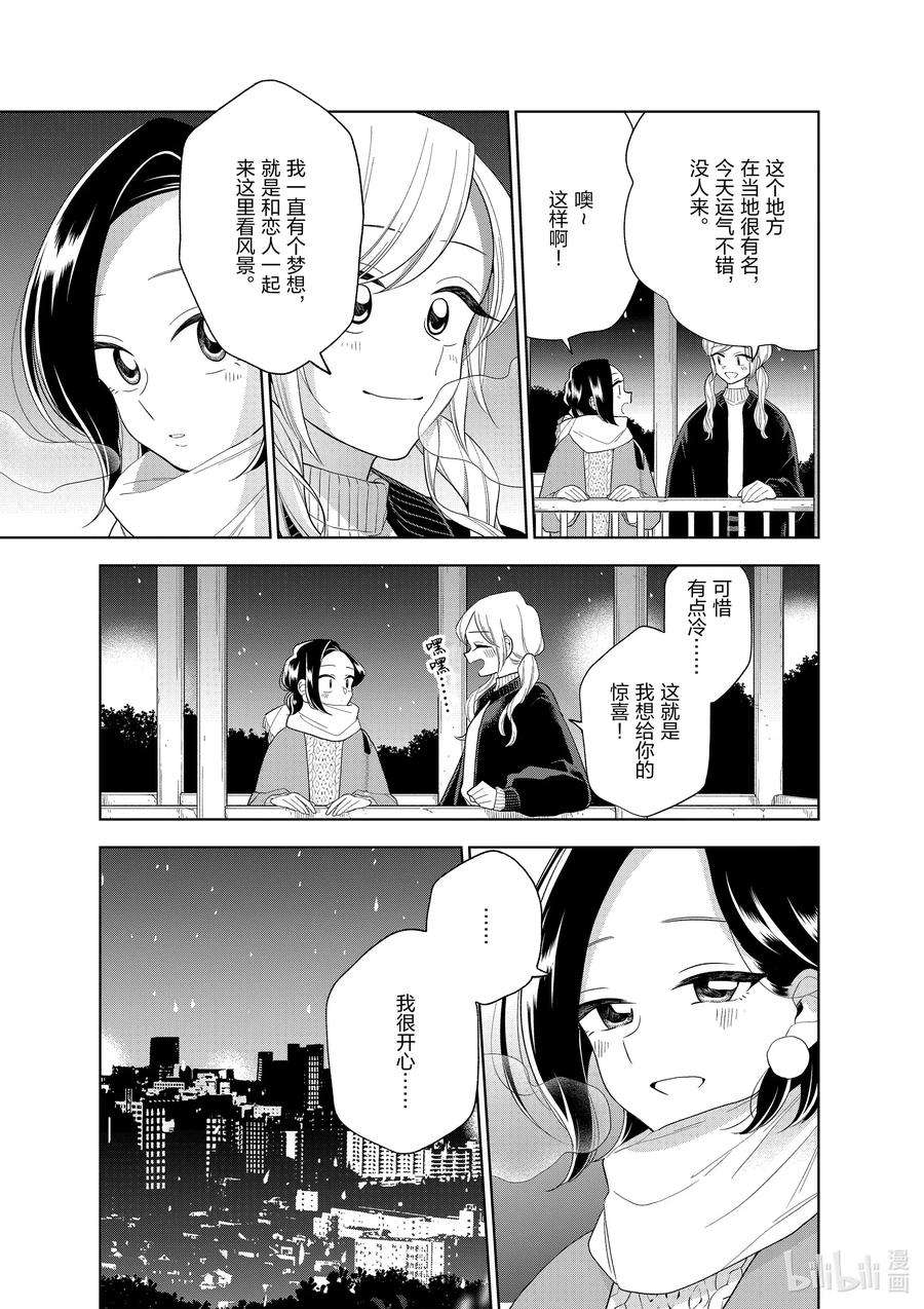 好事多磨101 第101话 相同的唇色