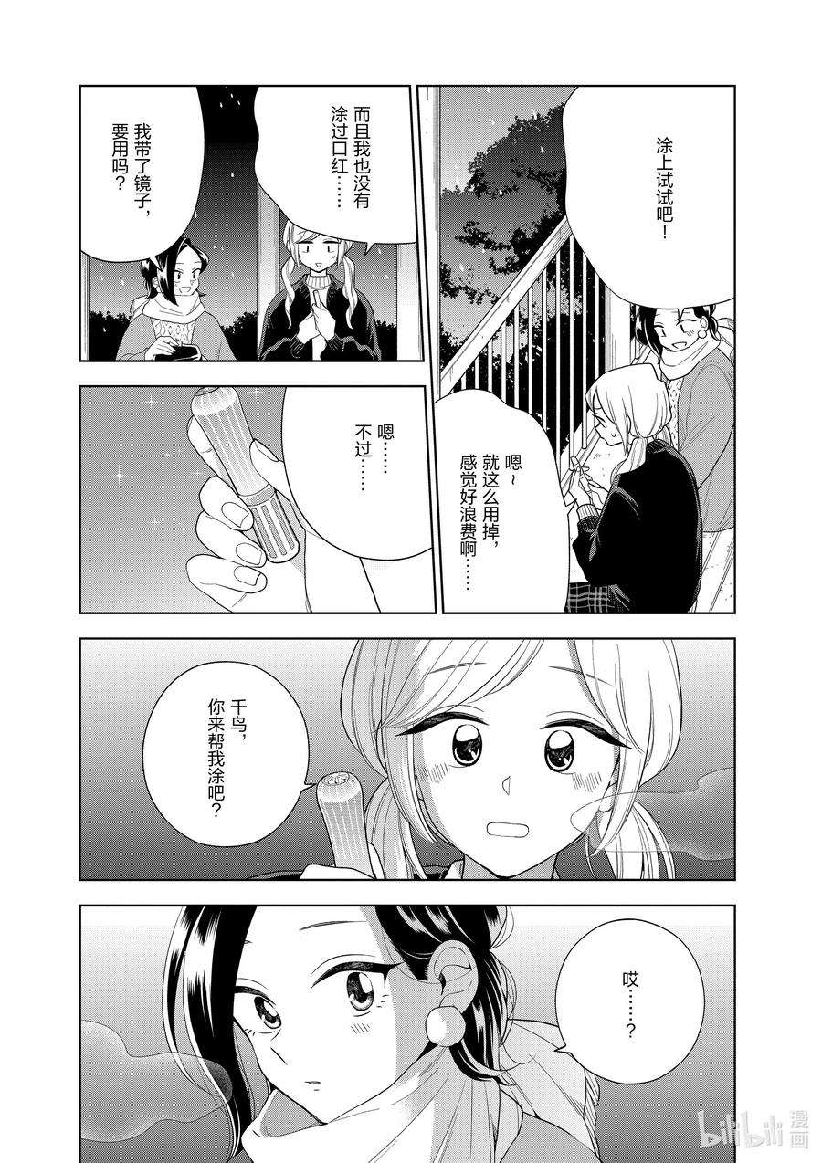 好事多磨101 第101话 相同的唇色