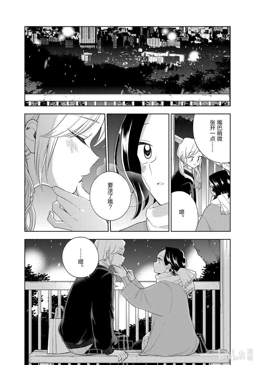 好事多磨101 第101话 相同的唇色