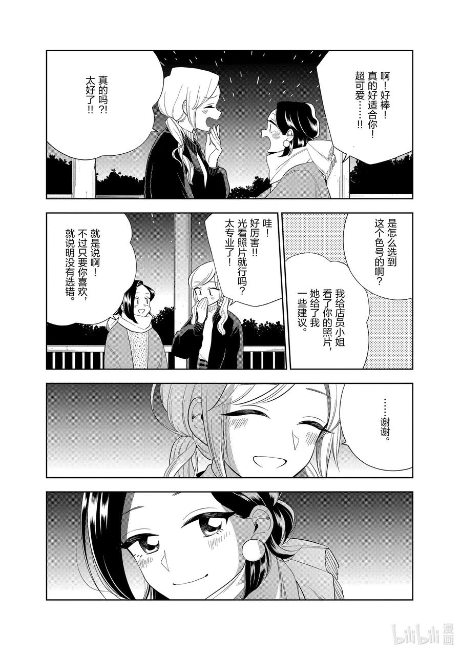 好事多磨101 第101话 相同的唇色