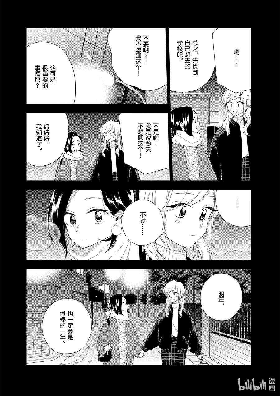 好事多磨102 第102话 明年的目标·七花篇