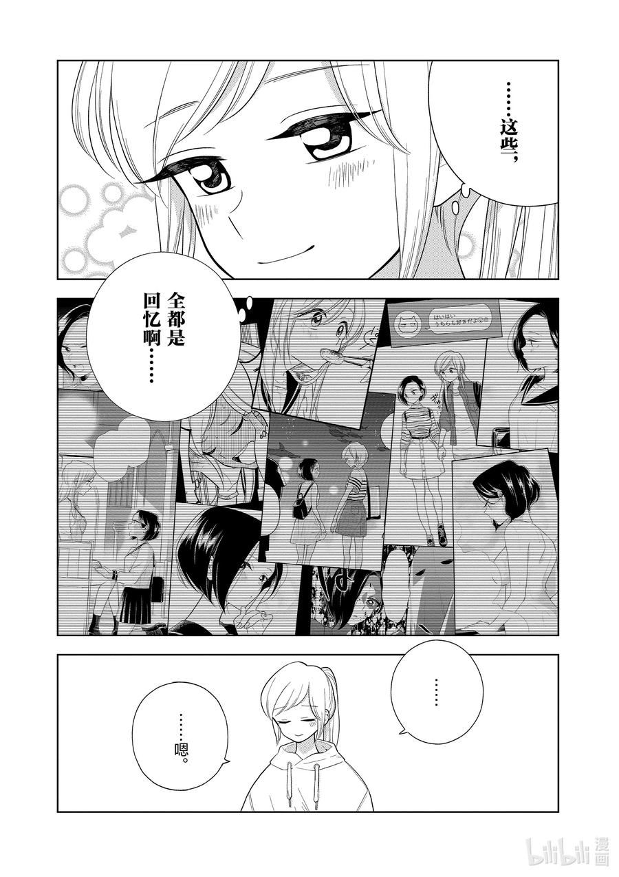 好事多磨102 第102话 明年的目标·七花篇