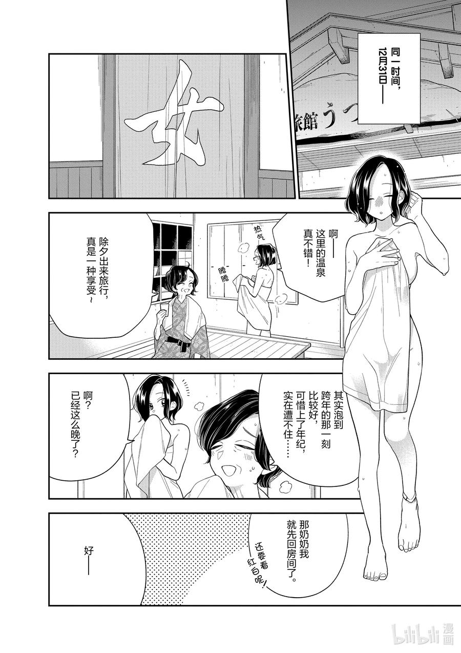 好事多磨103 第103话 明年的目标·千鸟篇