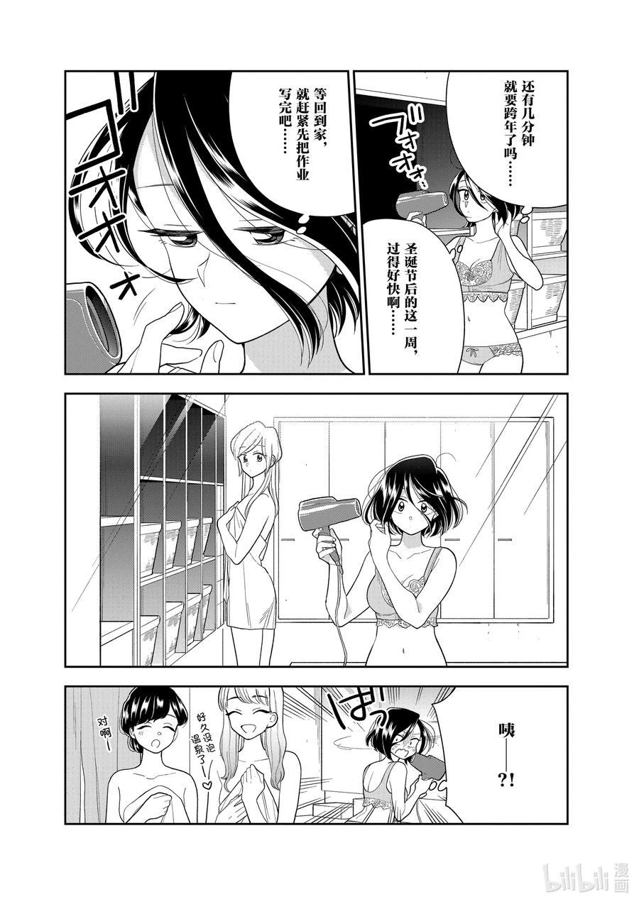 好事多磨103 第103话 明年的目标·千鸟篇