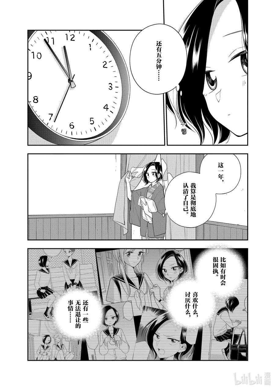 好事多磨103 第103话 明年的目标·千鸟篇