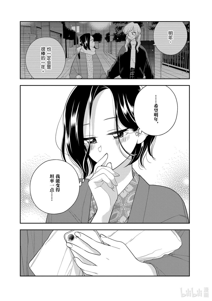 好事多磨103 第103话 明年的目标·千鸟篇