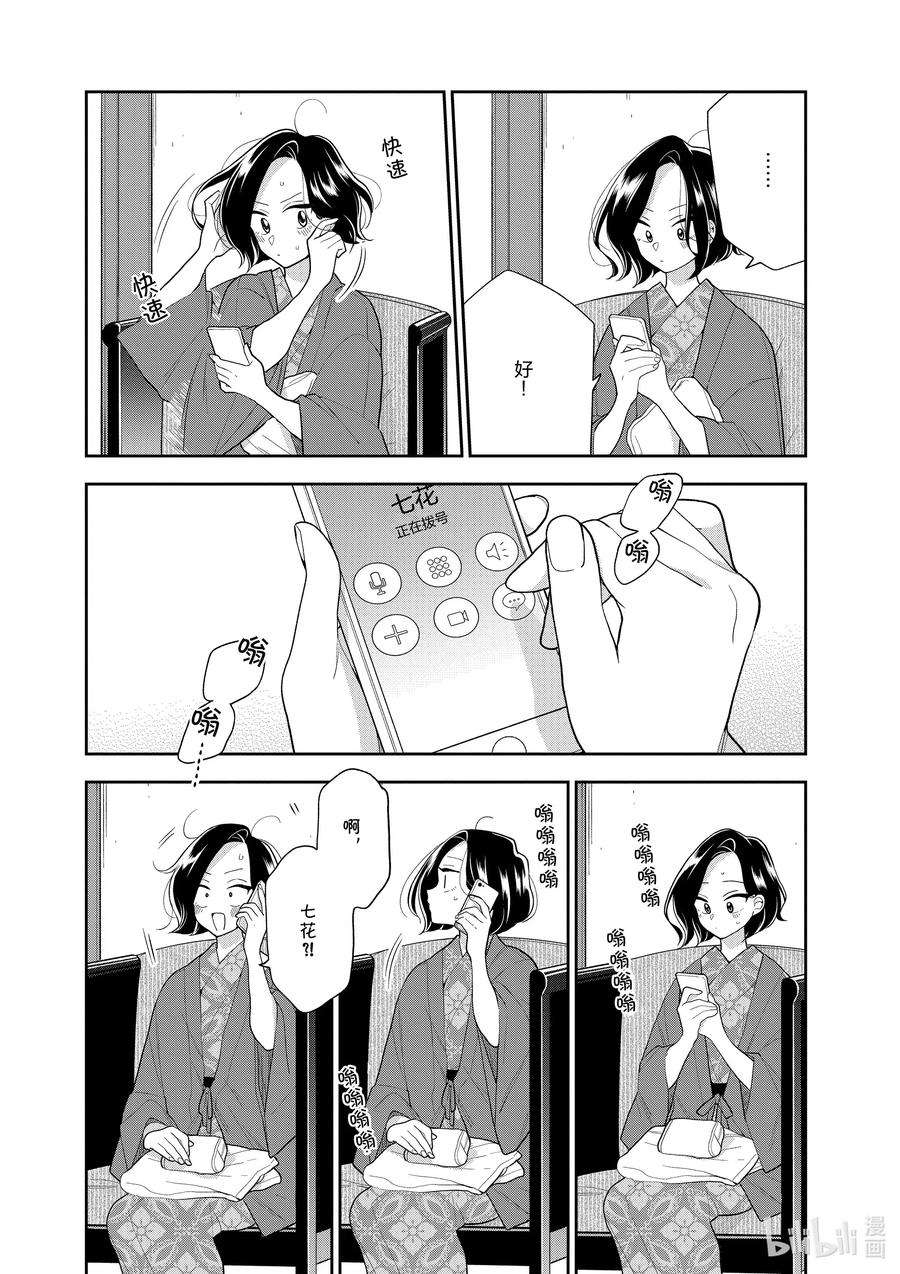 好事多磨103 第103话 明年的目标·千鸟篇