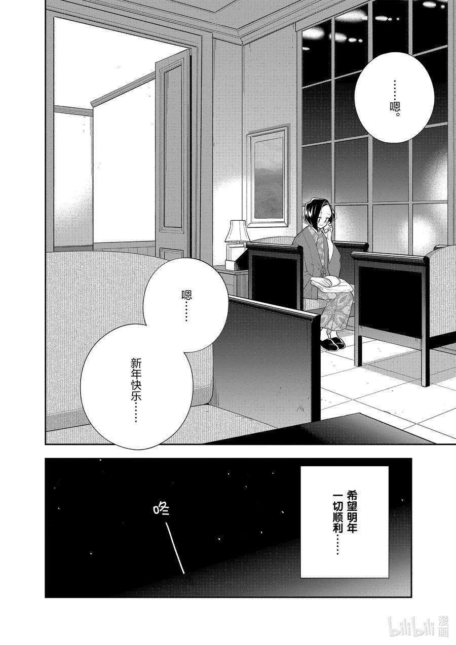 好事多磨103 第103话 明年的目标·千鸟篇