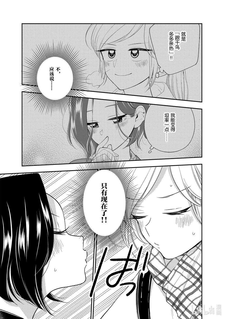 好事多磨104 第104话 心心相印