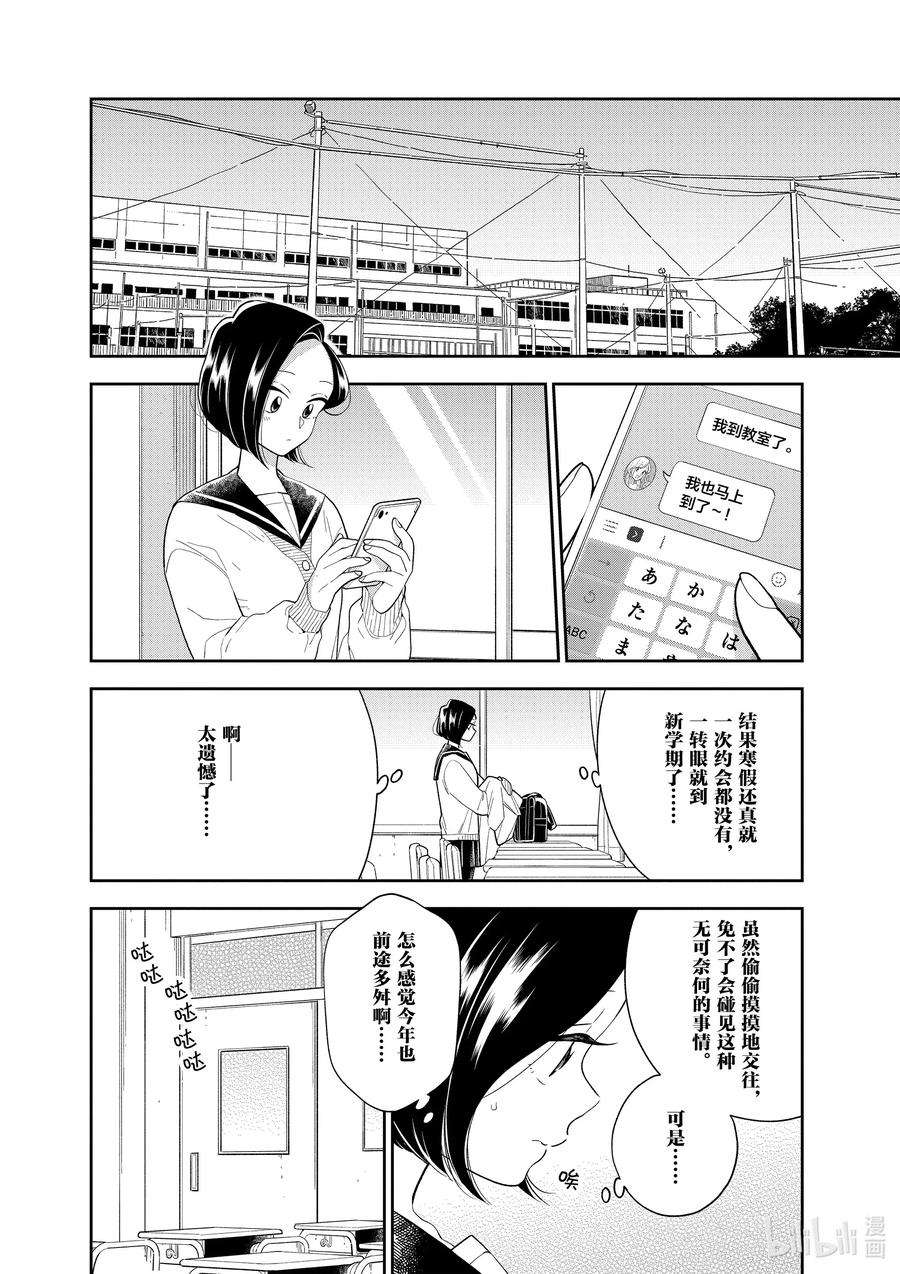 好事多磨104 第104话 心心相印