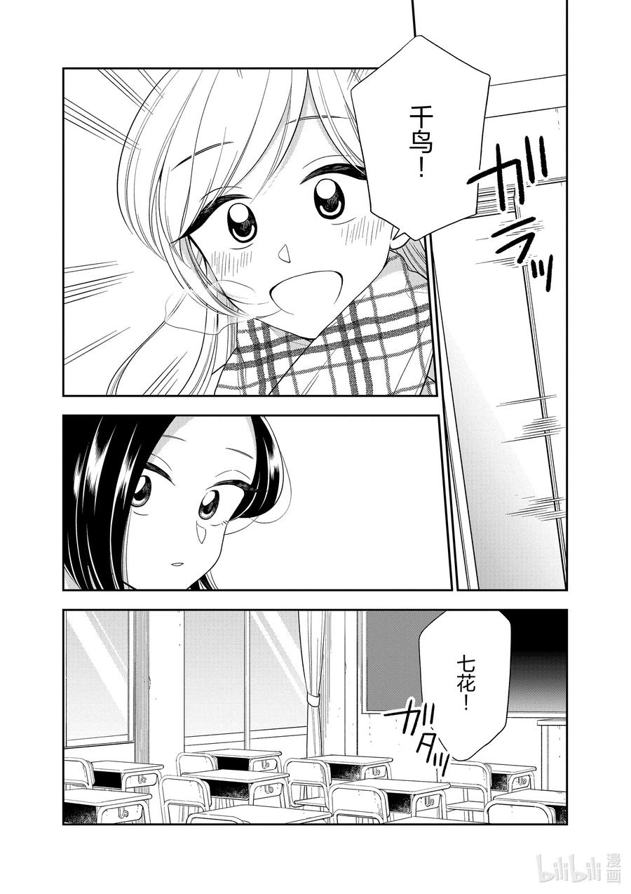 好事多磨104 第104话 心心相印