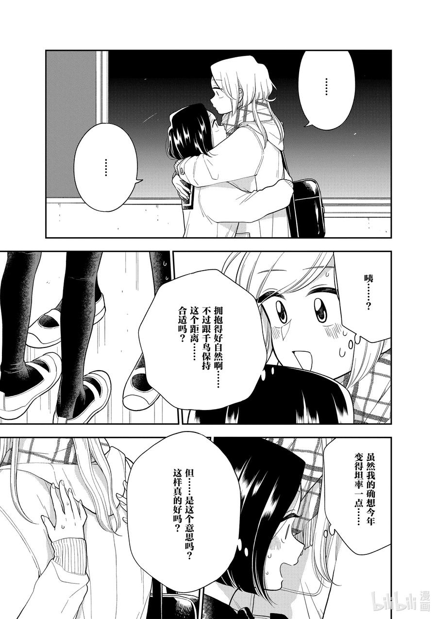 好事多磨104 第104话 心心相印