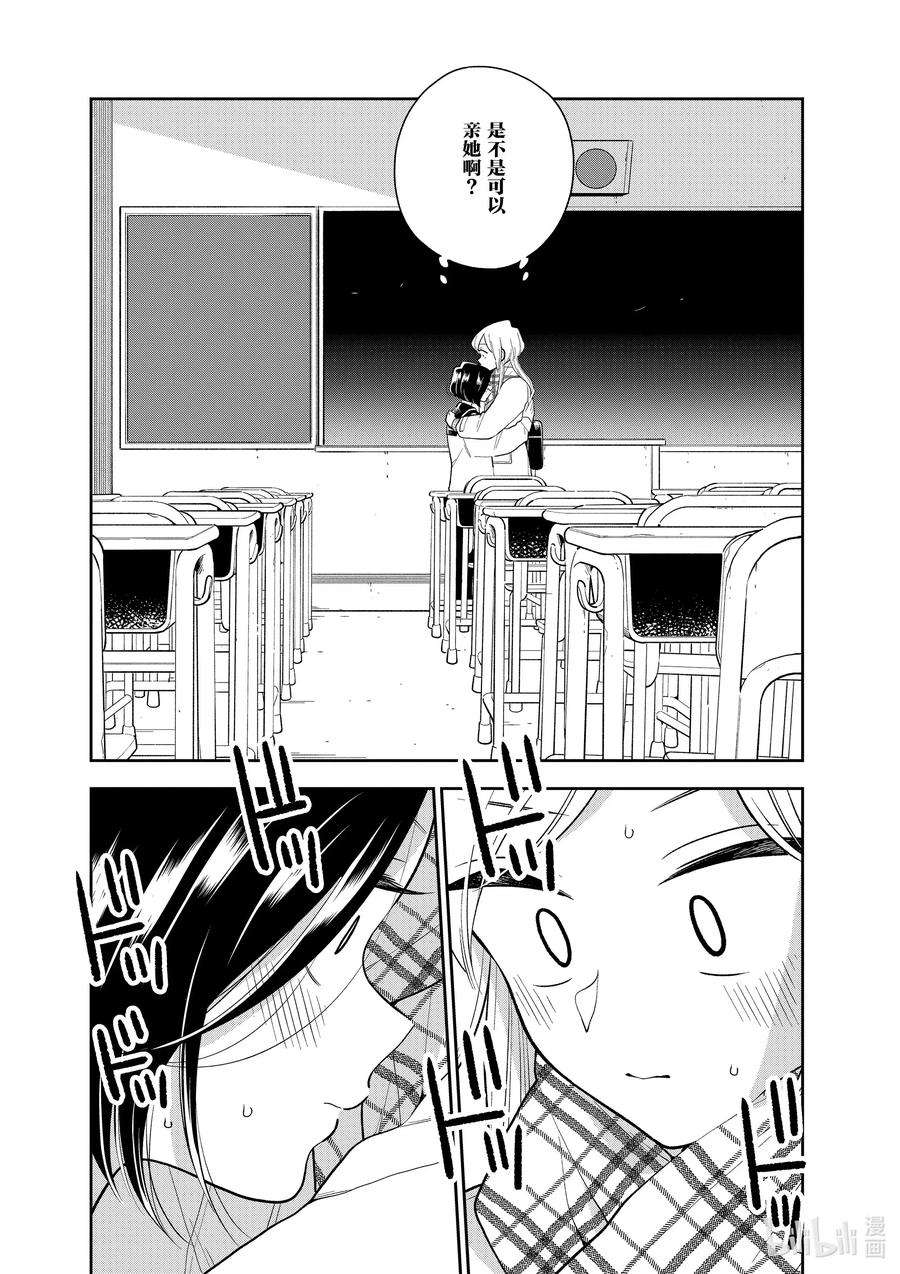 好事多磨104 第104话 心心相印