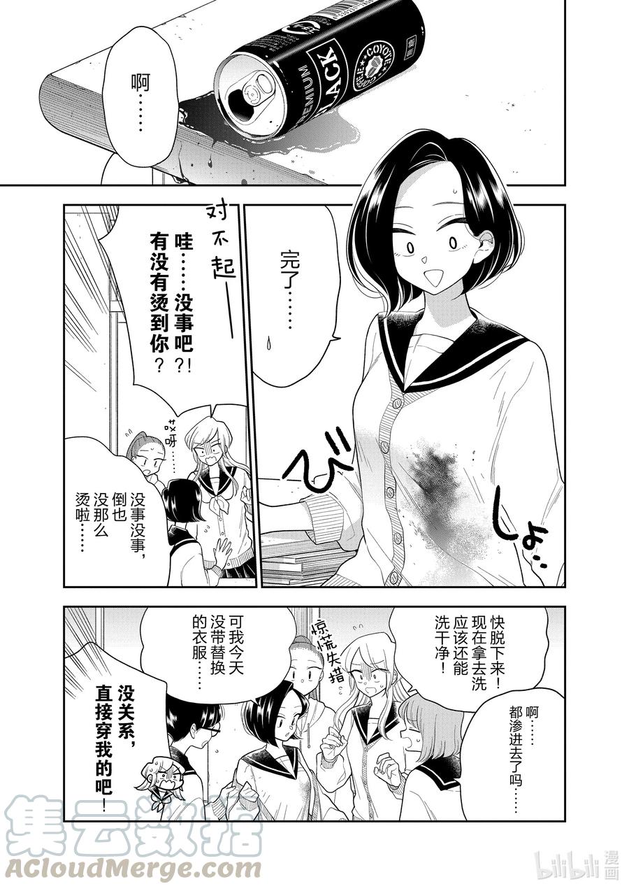 好事多磨105 第105话 她的味道