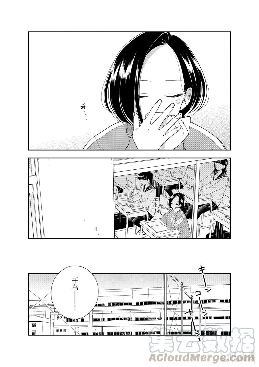 好事多磨105 第105话 她的味道