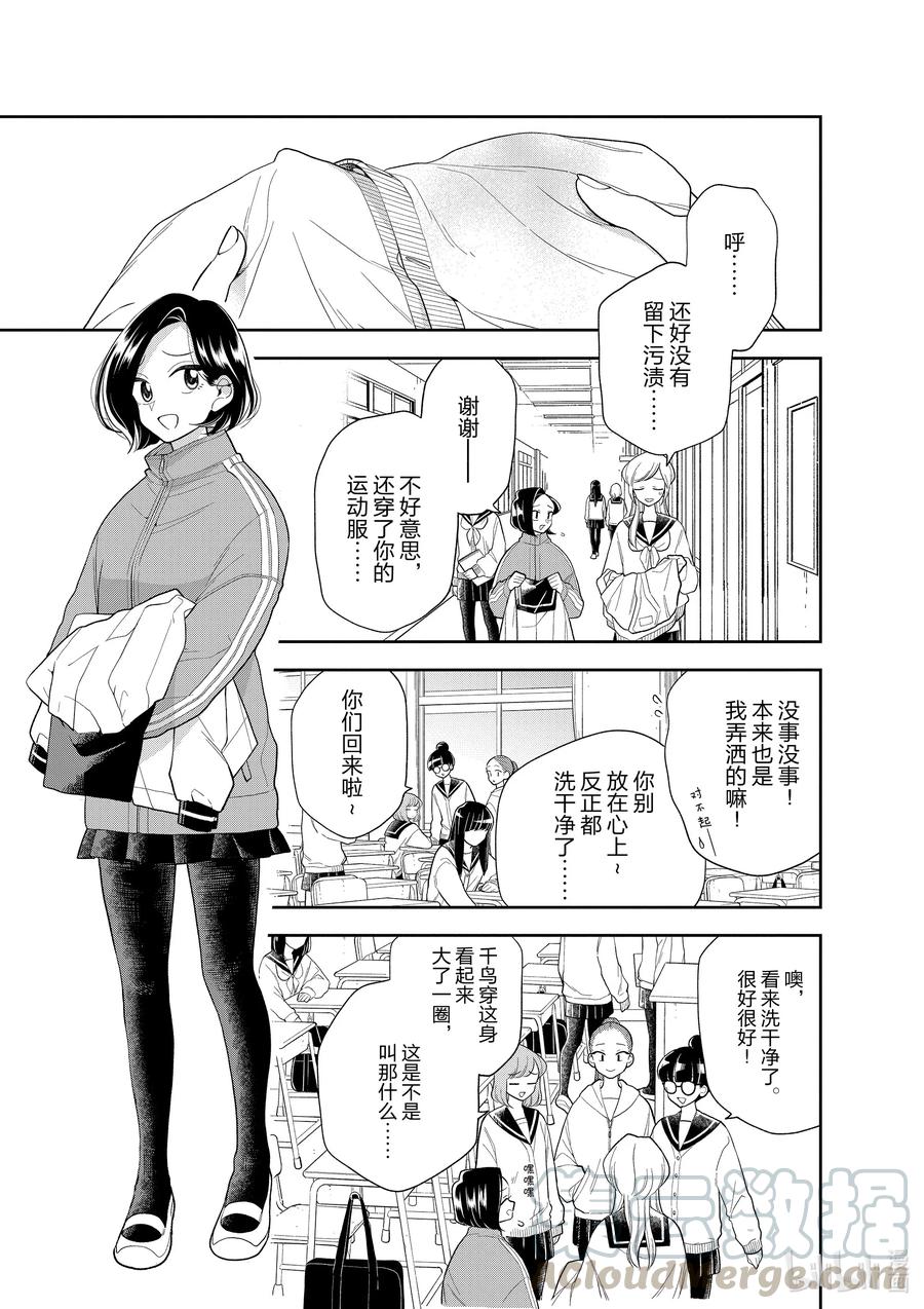 好事多磨106 第106话 止嗝的方法