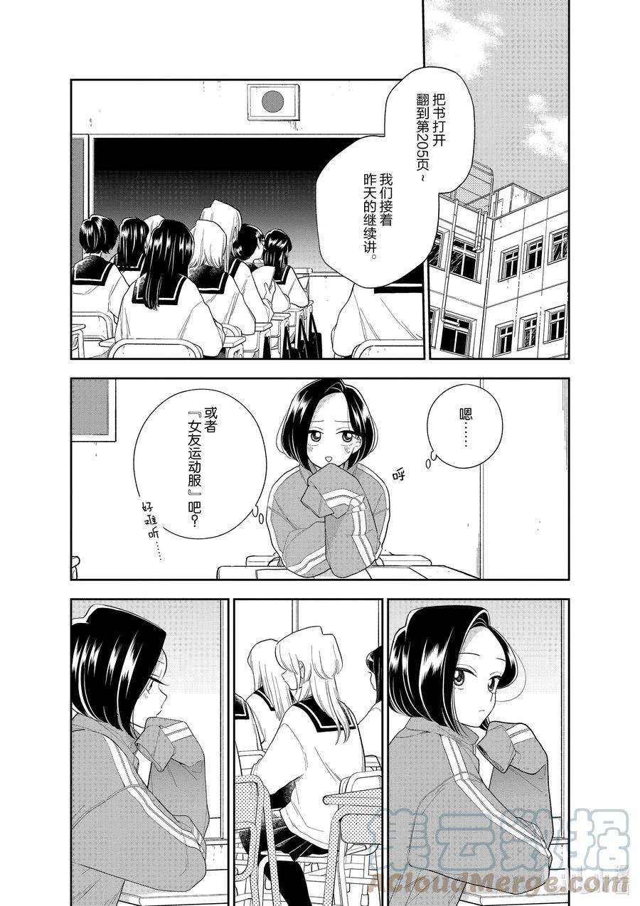 好事多磨106 第106话 止嗝的方法