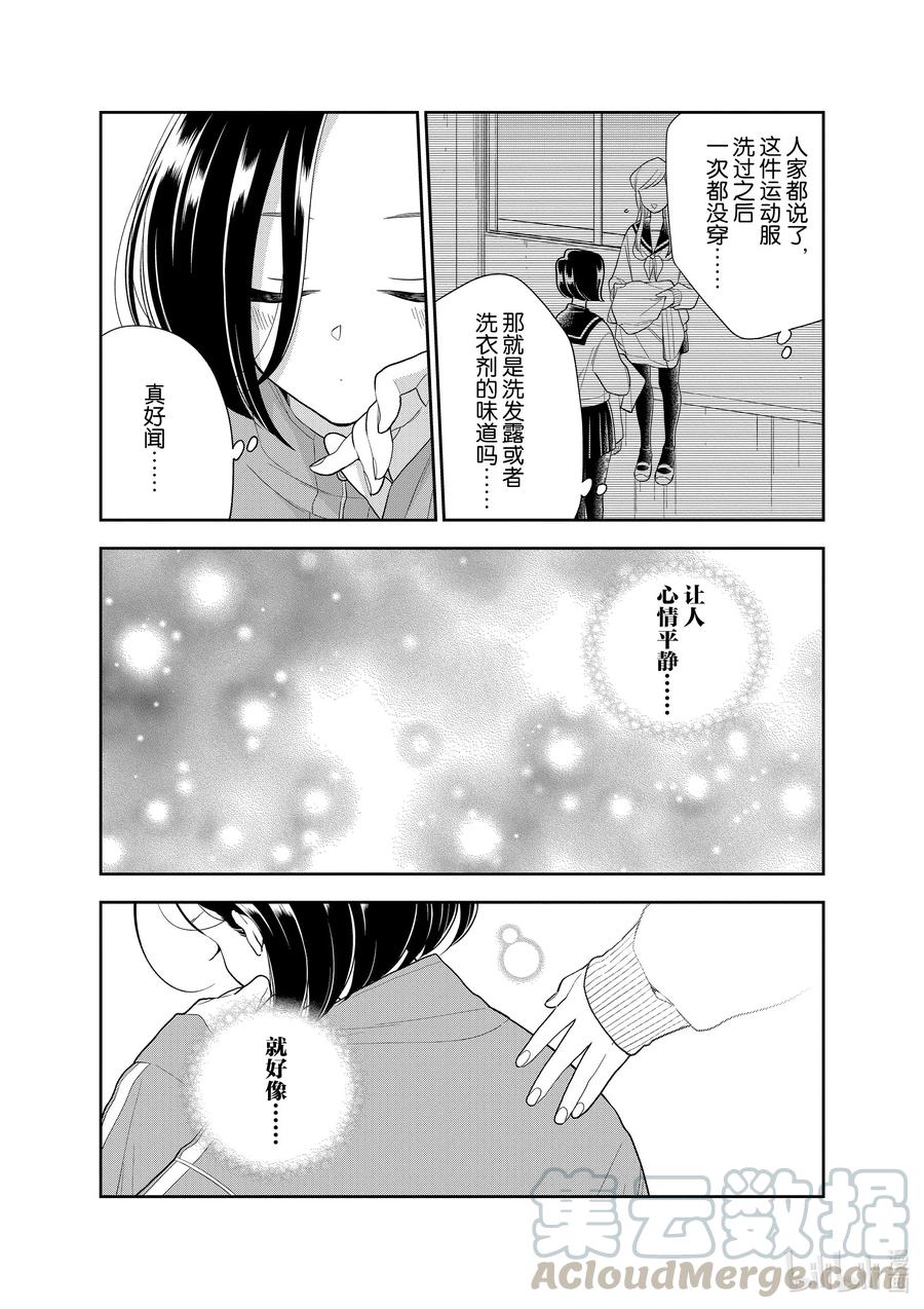 好事多磨106 第106话 止嗝的方法