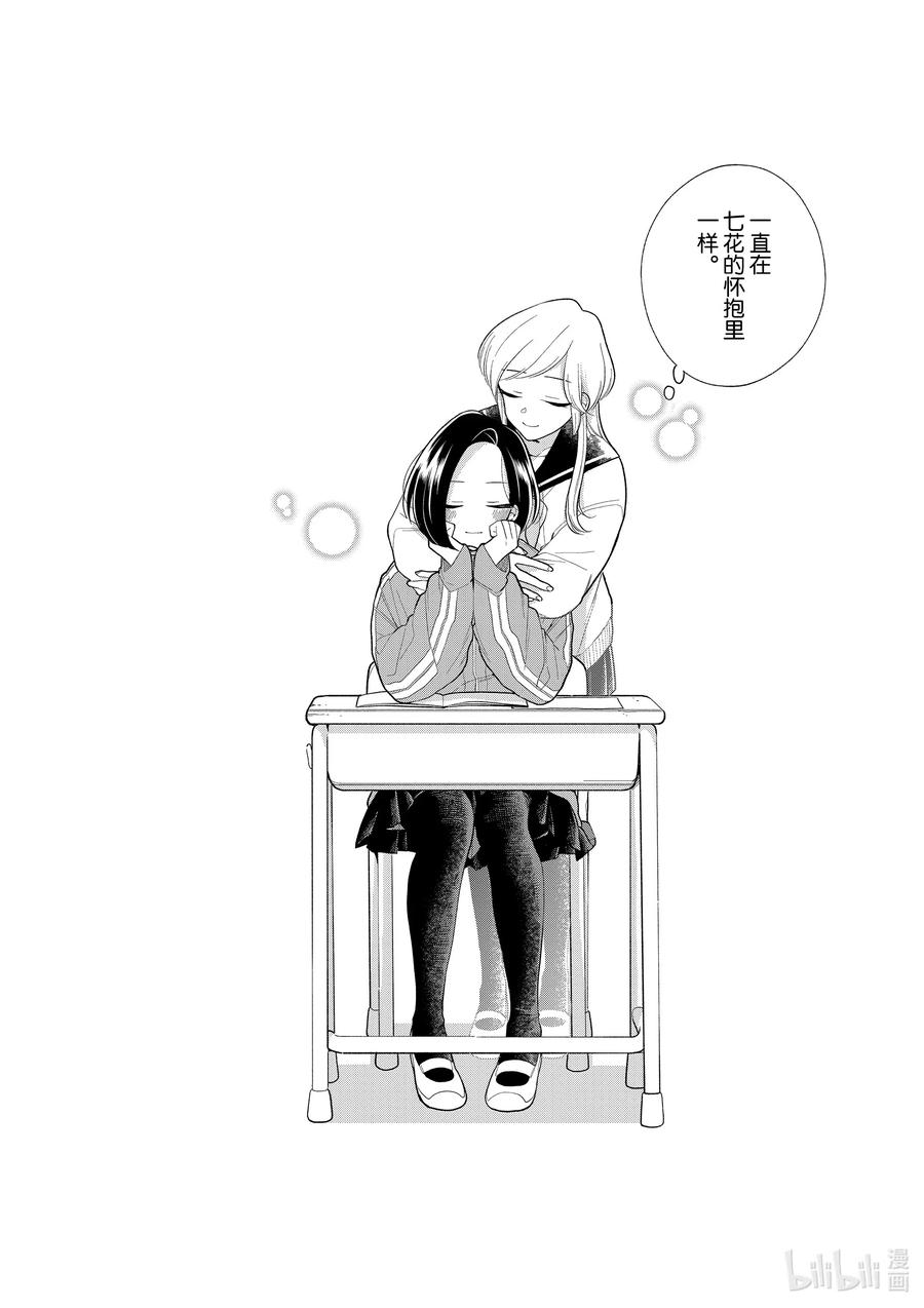 好事多磨106 第106话 止嗝的方法