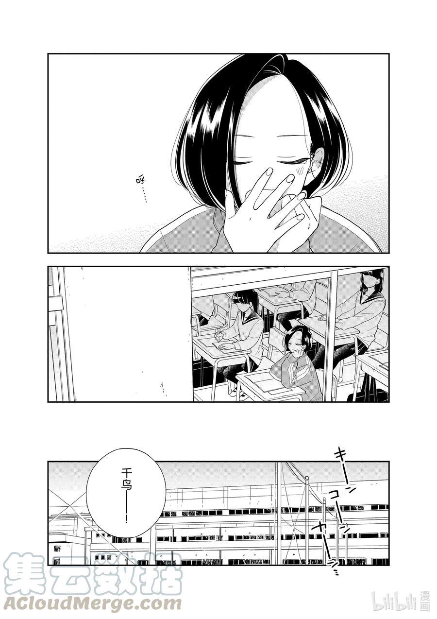 好事多磨106 第106话 止嗝的方法