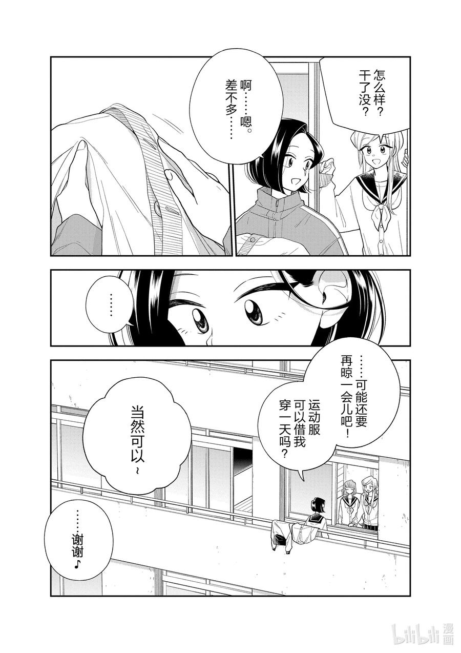 好事多磨106 第106话 止嗝的方法